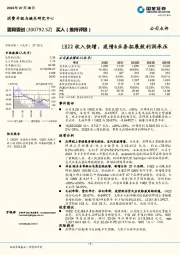 1H22收入快增,疫情&业务拓展致利润承压