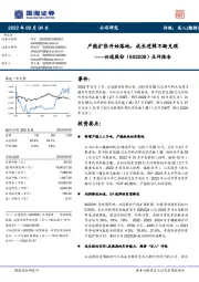 点评报告:产能扩张开始落地,成长逻辑不断兑现