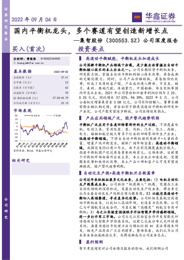 公司深度报告：国内平衡机龙头，多个赛道有望创造新增长点