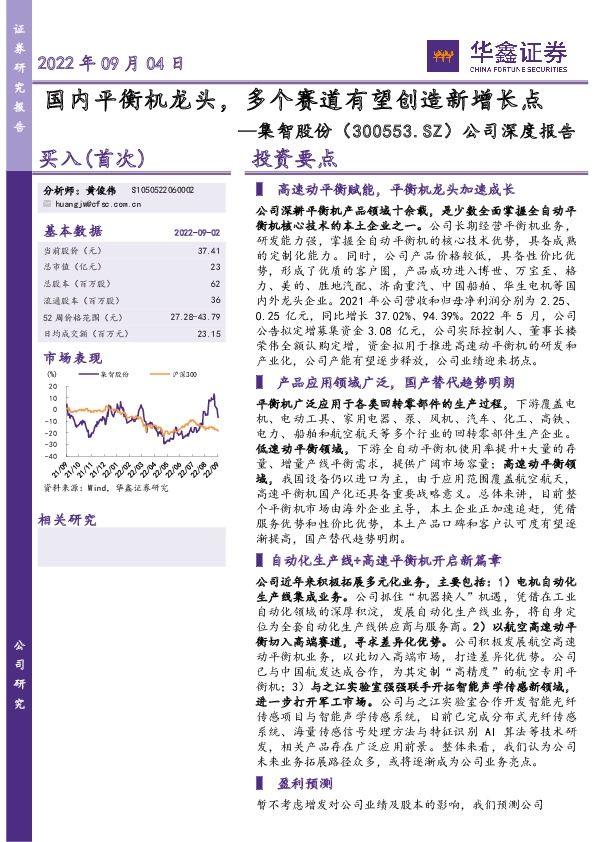 公司深度报告：国内平衡机龙头，多个赛道有望创造新增长点