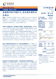 受疫情冲击亏损扩大，关注国内国际出行拐点