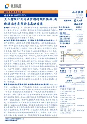 员工持股计划与高管增持顺利实施,新能源业务有望迎来高速发展
