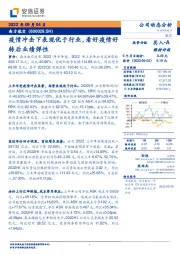 疫情冲击下表现优于行业,看好疫情好转后业绩弹性