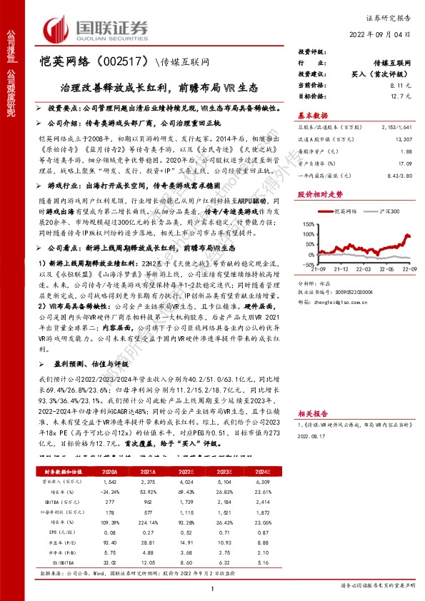 治理改善释放成长红利，前瞻布局VR生态