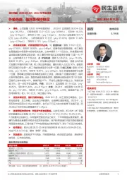 2022年中报点评:外销亮眼,盈利性保持稳定