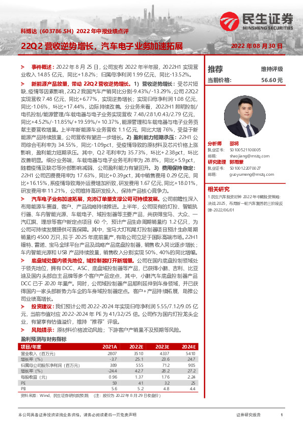 2022年中报业绩点评：22Q2营收逆势增长，汽车电子业务加速拓展