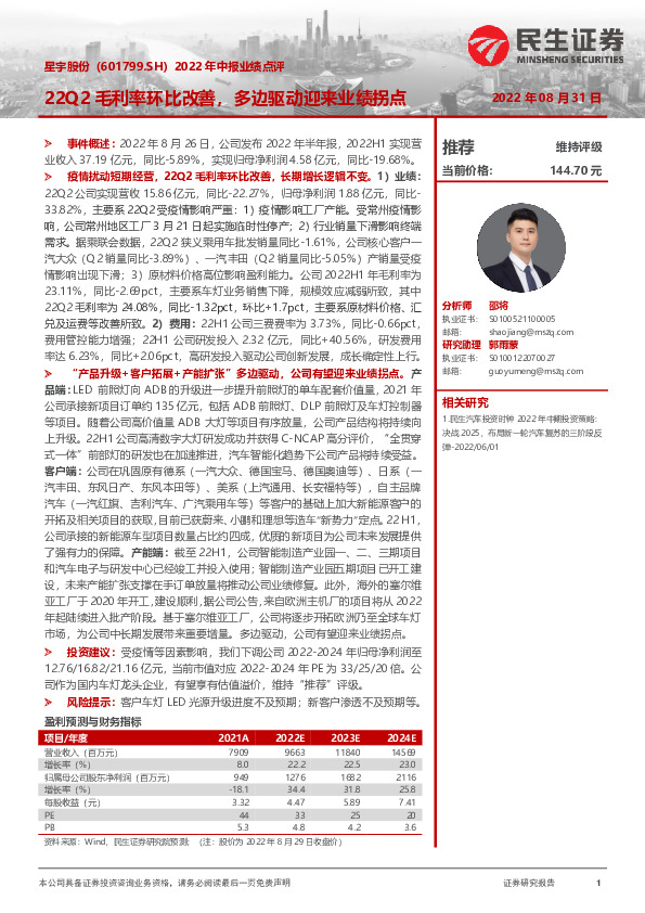 2022年中报业绩点评：22Q2毛利率环比改善，多边驱动迎来业绩拐点