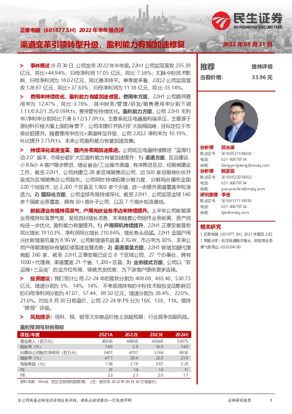 2022年半年报点评：渠道变革引领转型升级，盈利能力有望加速修复