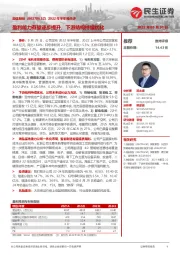 2022年半年报点评:盈利能力有望逐步提升,下游结构持续优化
