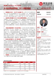 2022中报点评:云+软件保持良好增长,BIP 3新版本发布