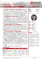 2022中报点评:降本控费态度明确,期待海口新海港免税城开业