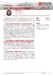 2022年中报点评:维护好“洞藏”价值链稳定是增长势能的重要基础