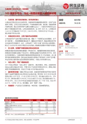 深度报告:IVD国家队平台,生化+病理诊断进入成长新时期