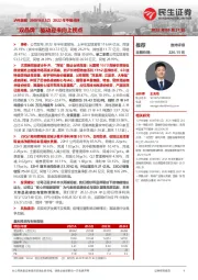 2022年中报点评:“双品牌”驱动迎来向上拐点