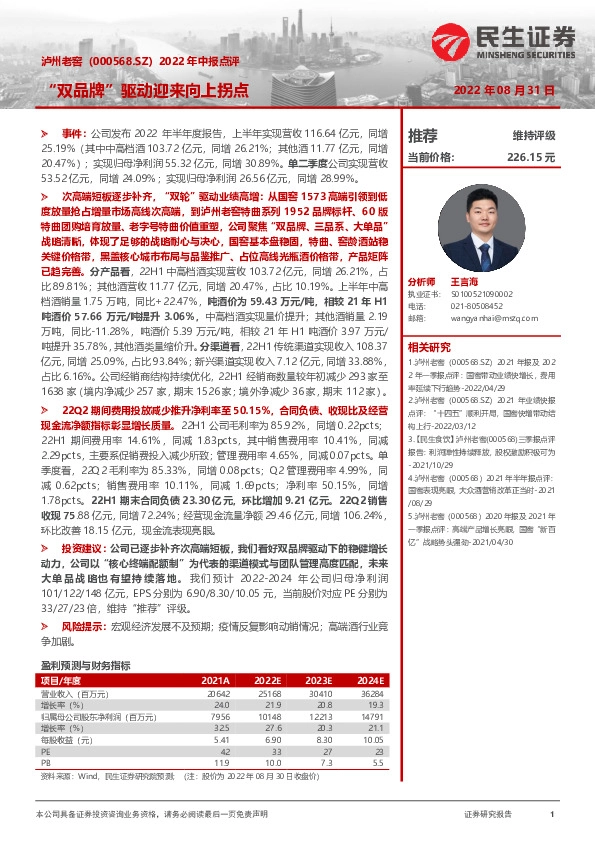 2022年中报点评：“双品牌”驱动迎来向上拐点