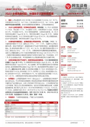 2022年中报点评：2Q22业绩改善明显；估值处于历史较低位置