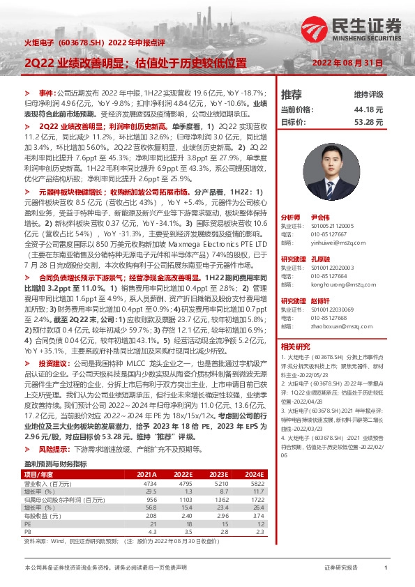 2022年中报点评：2Q22业绩改善明显；估值处于历史较低位置