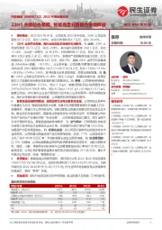 2022中报业绩点评:22H1业绩符合预期,智能底盘业务助力业绩释放