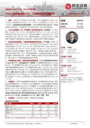 2022年中报点评:1H22业绩同比增长97%;产能释放打开长期空间
