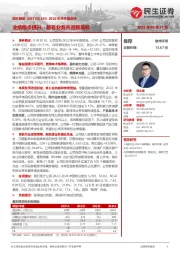 2022年半年报点评：业绩稳步提升，新老业务共迎新契机