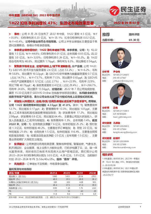 2022年中报点评：1H22扣非净利润增长43%；集团化布局效果显著