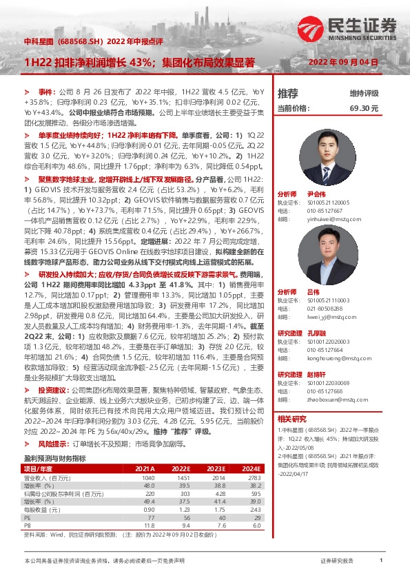 2022年中报点评：1H22扣非净利润增长43%；集团化布局效果显著