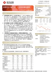 兴业证券2022年中报点评:自营环比大幅回暖,大资管业绩仍承压