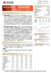 单季度业绩创新高，市场布局持续推进