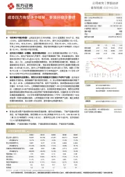 成本压力有望逐步缓解,多项目稳步推进
