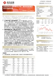 首旅酒店22H1中报点评:疫情影响开店节奏和计划,期待修复弹性和中高端进展
