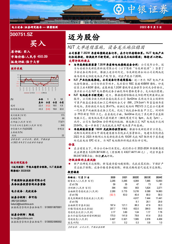 HJT大单连续落地，设备龙头地位稳固