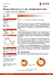 跟踪报告之三：碳化硅全产业链龙头发布MOSFET新品，携手理想打造苏州生产基地