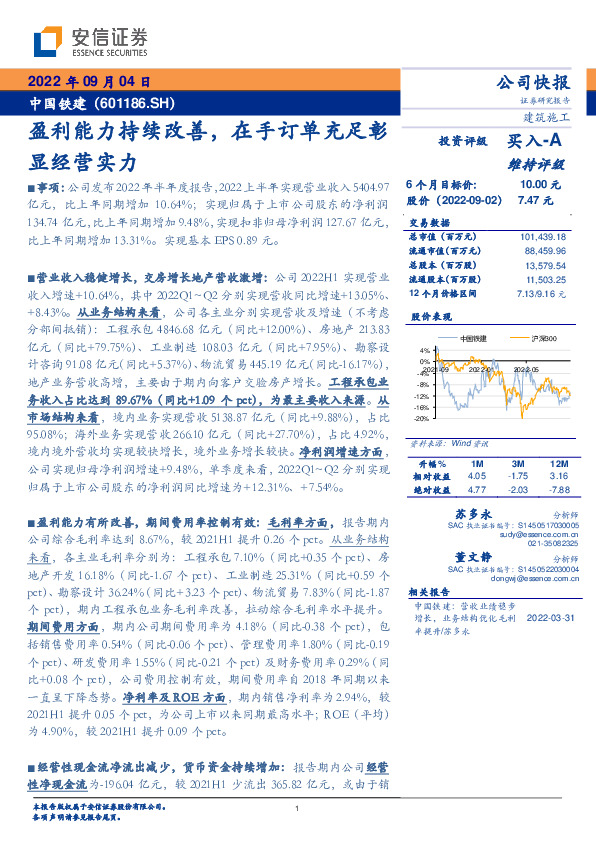 盈利能力持续改善，在手订单充足彰显经营实力