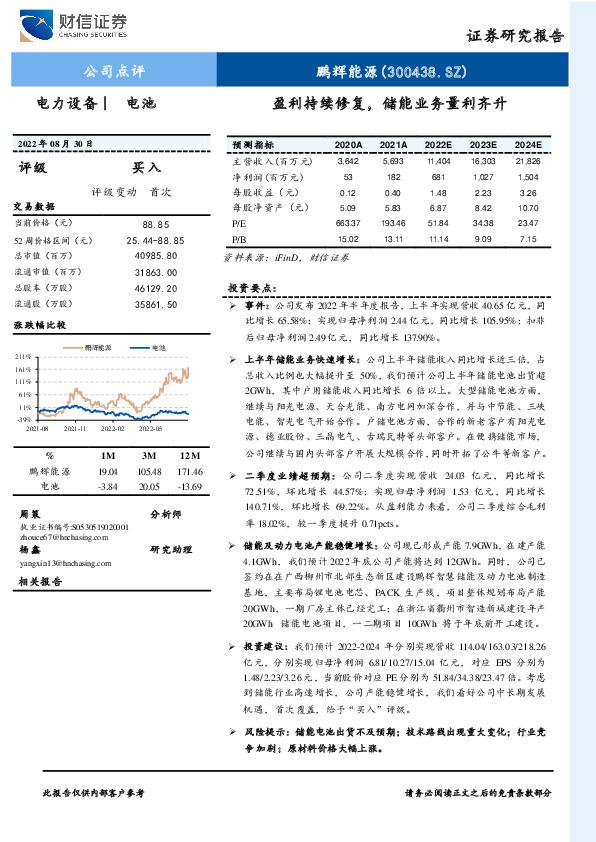 盈利持续修复，储能业务量利齐升