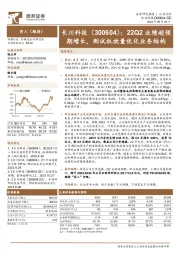 22Q2业绩超预期增长，测试机放量优化业务结构