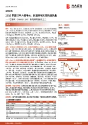 系列跟踪报告之二：22Q2新签订单大幅增长，前道领域实现快速放量