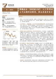 大订单带动公司业绩再创新高，新业务逐步发力