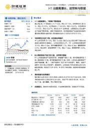 H1业绩高增长，进军转向领域