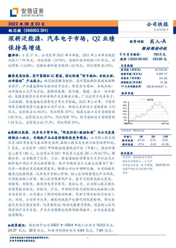 深耕泛能源、汽车电子市场,Q2业绩保持高增速