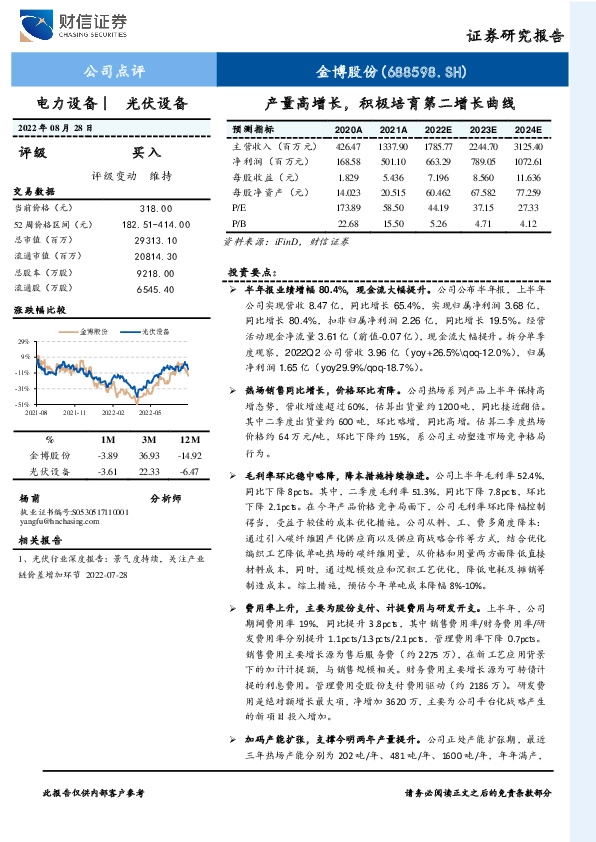 产量高增长，积极培育第二增长曲线