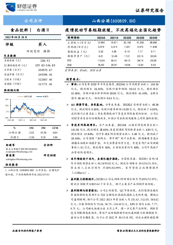 疫情扰动节奏短期放缓，不改高端化全国化趋势