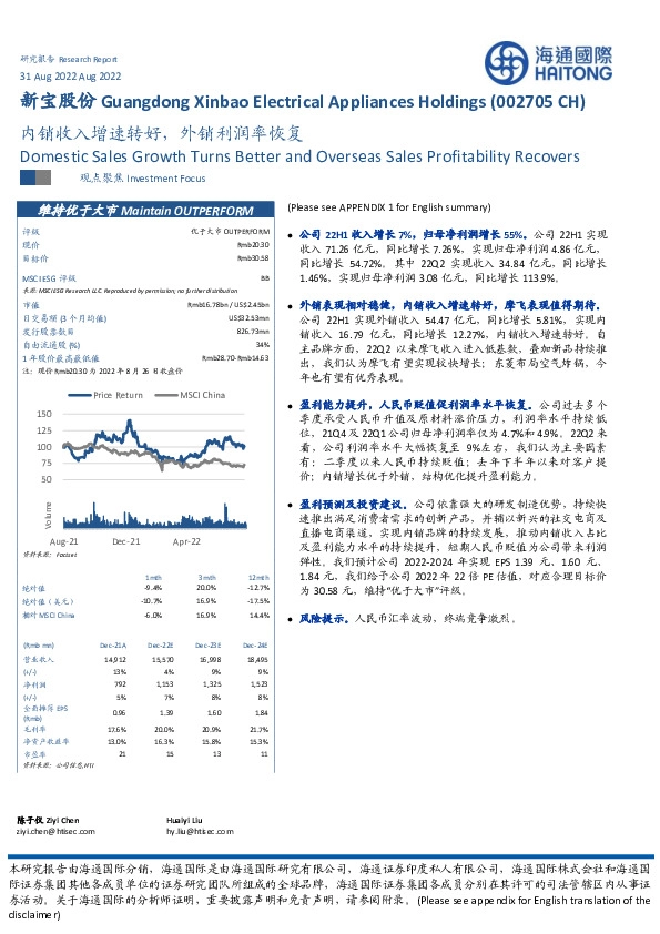 内销收入增速转好,外销利润率恢复