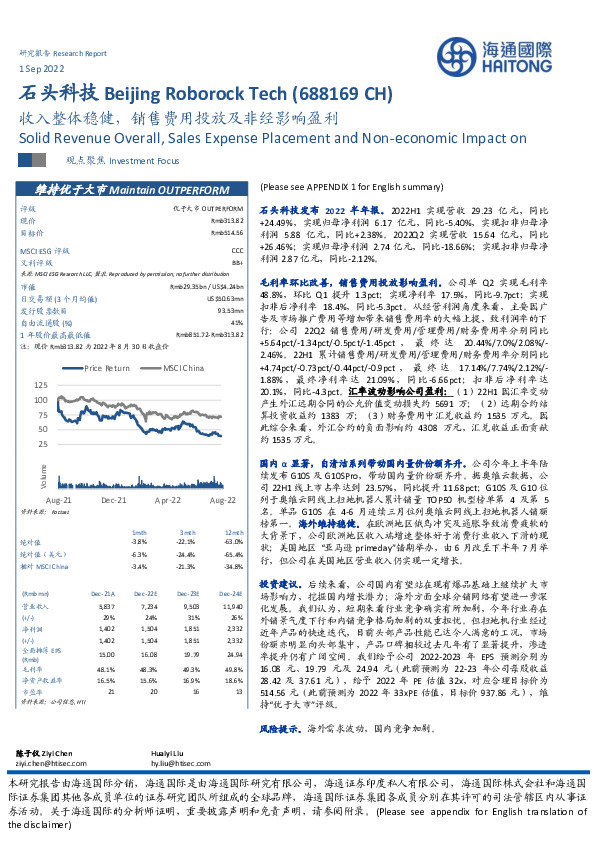 收入整体稳健，销售费用投放及非经影响盈利