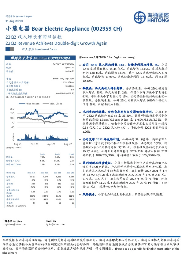 22Q2收入增长重回双位数