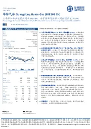 上半年扣非业绩同比增长92.48%，电子特种气体收入同比增长127.57%