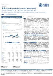 22H1收入同增11%，多品牌全品类全渠道战略稳步推进