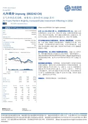 空气炸锅表现亮眼,销售投入增加影响22Q2盈利