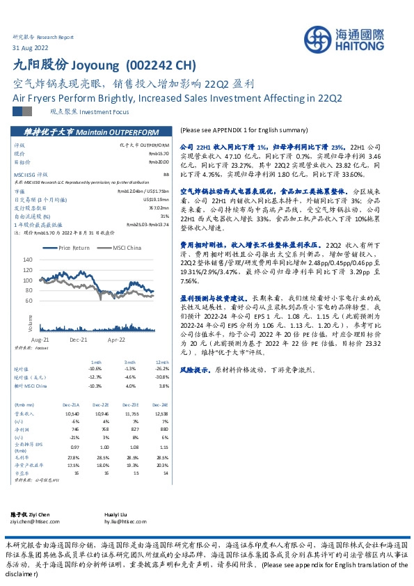空气炸锅表现亮眼,销售投入增加影响22Q2盈利
