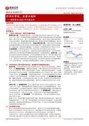 绝味食品2022年中报点评：行到水穷处，坐看云起时