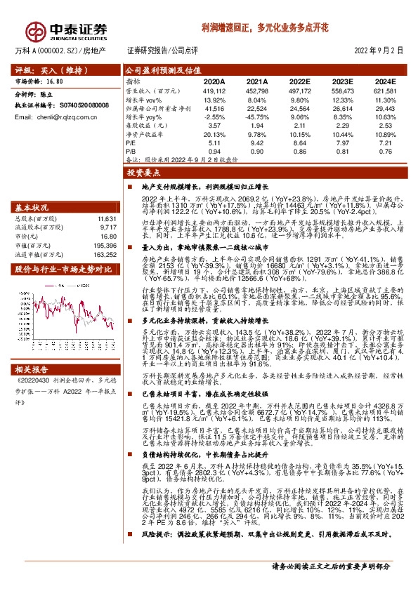 利润增速回正，多元化业务多点开花